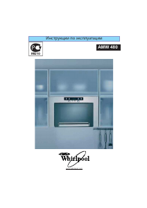 Руководство Whirlpool AMW 480 NB Микроволновая печь