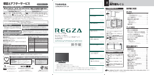 説明書 東芝 42RH500 Regza 液晶テレビ