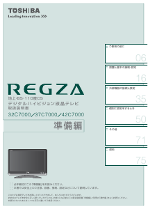 説明書 東芝 42C7000 Regza 液晶テレビ - ページ 16