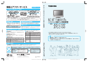 説明書 東芝 37LC100 液晶テレビ