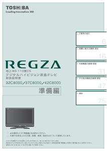 説明書 東芝 32C8000 Regza 液晶テレビ