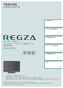 説明書 東芝 40A1 Regza 液晶テレビ