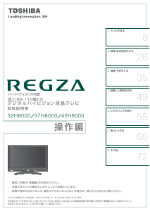説明書 東芝 42H8000 Regza 液晶テレビ
