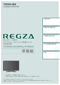 説明書 東芝 47Z8000 Regza 液晶テレビ