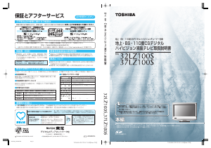 説明書 東芝 37LZ100S 液晶テレビ