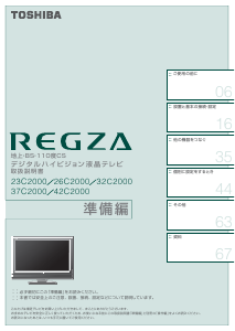 説明書 東芝 23C2000 Regza 液晶テレビ