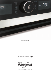 كتيب ويرلبول AMW 515/IX جهاز ميكروويف