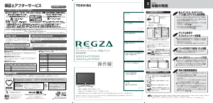 説明書 東芝 47Z2000 Regza 液晶テレビ