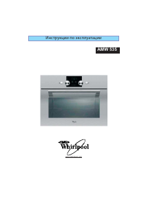 Руководство Whirlpool AMW 535 TI Микроволновая печь