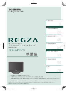 東芝19re1s時計合わせ