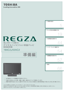 説明書 東芝 22AC2 Regza 液晶テレビ