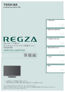 説明書 東芝 46RF350 Regza 液晶テレビ