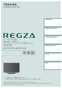 説明書 東芝 46FH7000 Regza 液晶テレビ