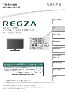 説明書 東芝 19S11 Regza 液晶テレビ