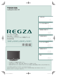 説明書 東芝 22HE1(R) Regza 液晶テレビ