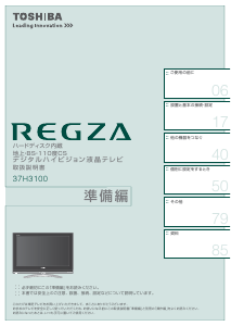 説明書 東芝 37H3100 Regza 液晶テレビ