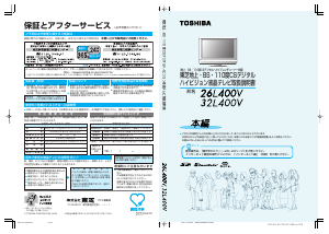 説明書 東芝 26L400V 液晶テレビ