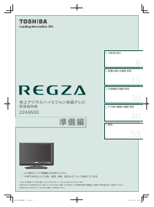 説明書 東芝 22A9500(K) Regza 液晶テレビ