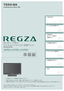 説明書 東芝 40RB2 Regza 液晶テレビ