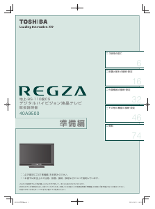 説明書 東芝 40A9500 Regza 液晶テレビ