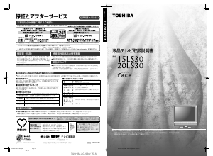 説明書 東芝 20LS30 Face 液晶テレビ