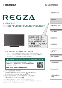 説明書 東芝 43Z670K Regza 液晶テレビ