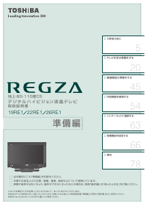 説明書 東芝 19RE1(R) Regza 液晶テレビ