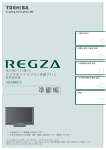説明書 東芝 40A8000 Regza 液晶テレビ