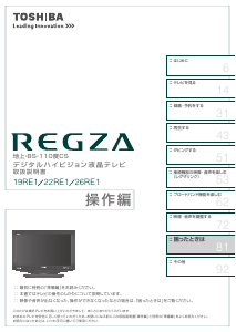 説明書 東芝 22RE1(R) Regza 液晶テレビ