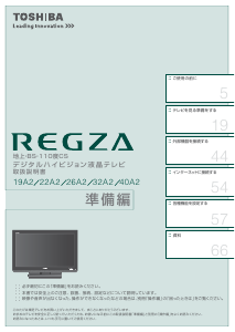 説明書 東芝 19A2(K) Regza 液晶テレビ