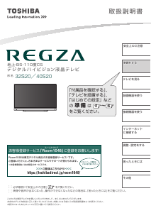 説明書 東芝 32S20 Regza 液晶テレビ