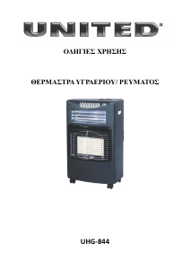 Εγχειρίδιο United UHG-844 Θερμάστρα