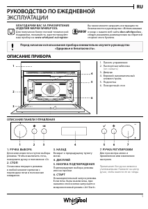 Руководство Whirlpool AMW 805/IX Микроволновая печь
