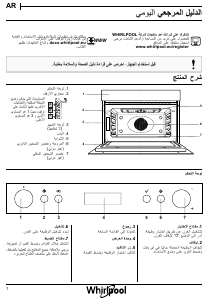 كتيب ويرلبول AMW 825/IX جهاز ميكروويف