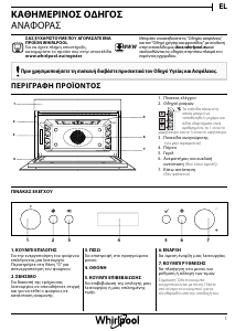 Εγχειρίδιο Whirlpool AMW 825/IX Φούρνος μικροκυμάτων