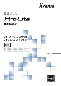 説明書 イーヤマ ProLite X486S 液晶モニター