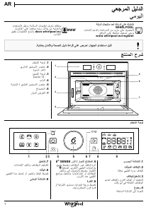 كتيب ويرلبول AMW 9605/IX جهاز ميكروويف