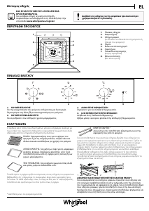 Εγχειρίδιο Whirlpool AKP9 738 IX Φούρνος