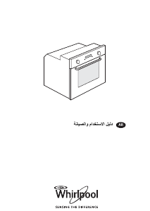 كتيب ويرلبول AKZM 6570/IXL فرن
