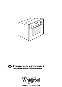 Руководство Whirlpool AKZM 784/IX духовой шкаф