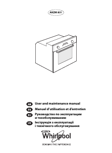 Руководство Whirlpool AKZM 831/IX духовой шкаф