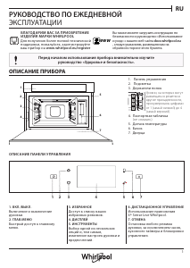 Руководство Whirlpool W11 MS180 духовой шкаф