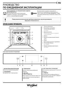 Руководство Whirlpool W11I OM1 4MS2 H духовой шкаф