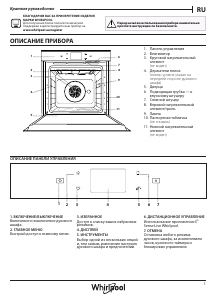 Руководство Whirlpool W11I OP1 4S2 H духовой шкаф