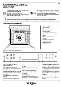 Εγχειρίδιο Whirlpool W6 OM4 4S1 H BL Φούρνος
