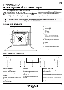 Руководство Whirlpool W6 OM5 4S H духовой шкаф