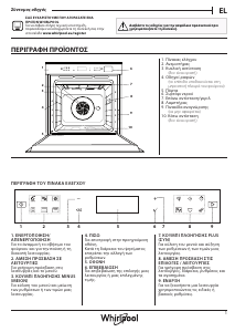 Εγχειρίδιο Whirlpool W6 OS4 4S1 H Φούρνος