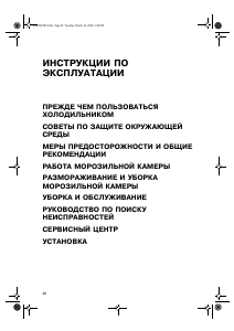Руководство Whirlpool ACO 055 Холодильник