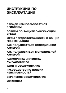 Руководство Whirlpool ARC 1580 Холодильник