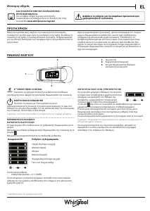 Εγχειρίδιο Whirlpool ARG 184701 Ψυγείο